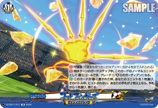 ゴッドフィンガーズ