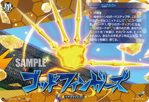 ゴッドフィンガーズ