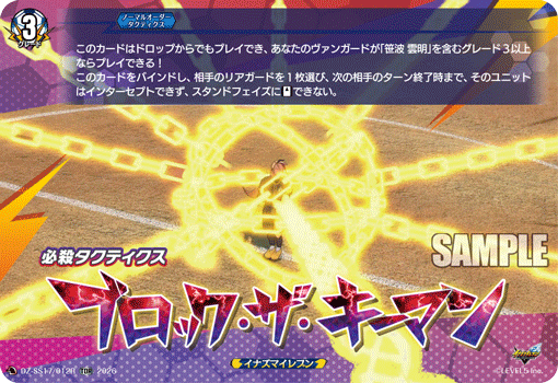 ブロック・ザ・キーマン ブロック・ザ・キーマン