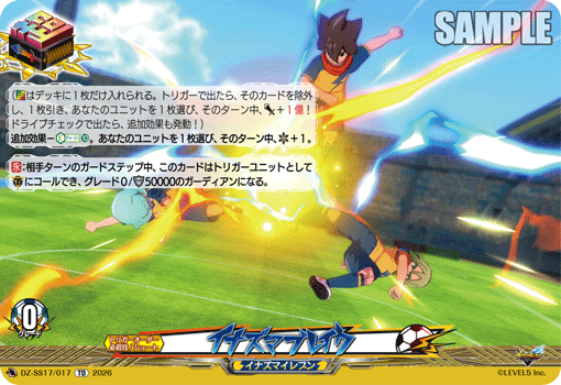 イナズマブレイク