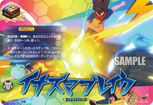イナズマブレイク イナズマブレイク