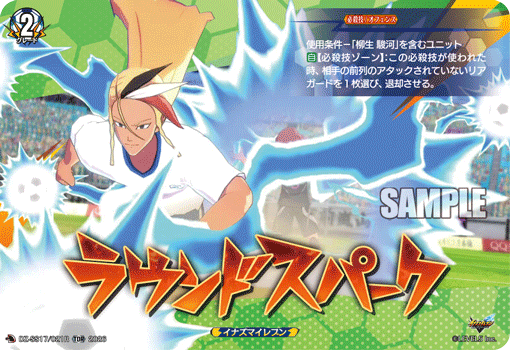 ラウンドスパーク