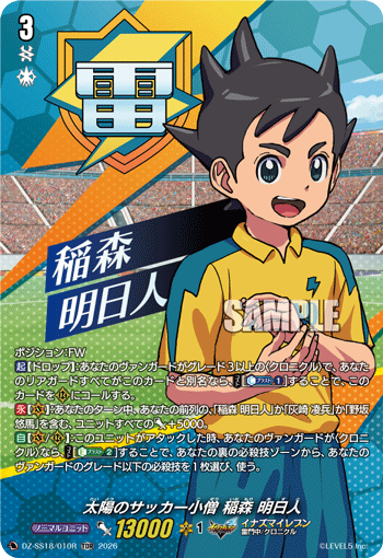 太陽のサッカー小僧 稲森 明日人 太陽のサッカー小僧 稲森 明日人