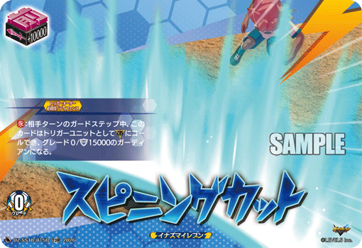 スピニングカット