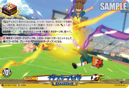 イナズマブレイク