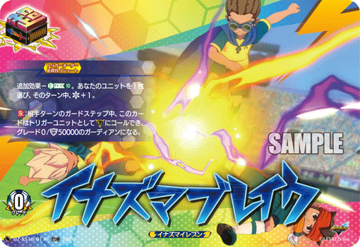 イナズマブレイク