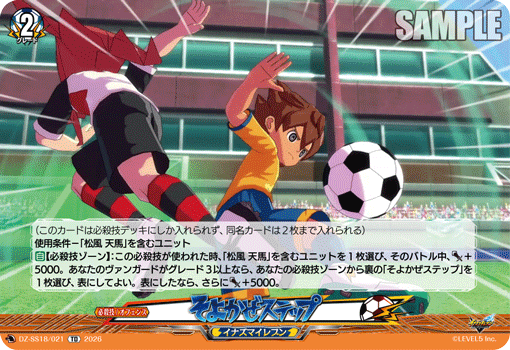 そよかぜステップ