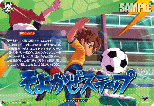 そよかぜステップ
