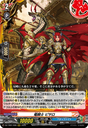 竜騎士 ピサロ