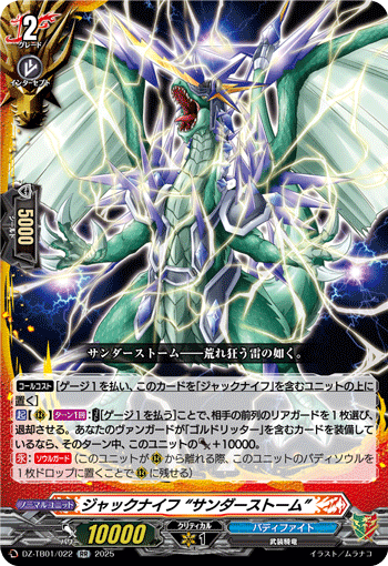 ジャックナイフ “サンダーストーム”