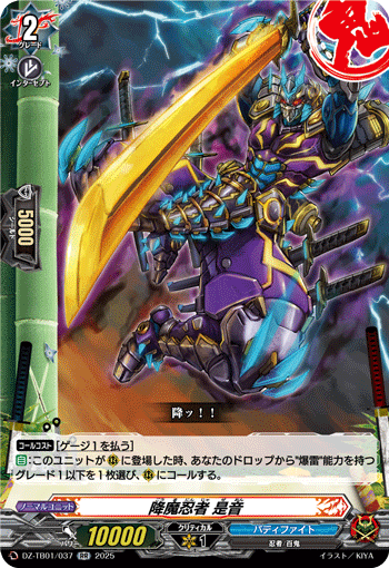 降魔忍者 是音