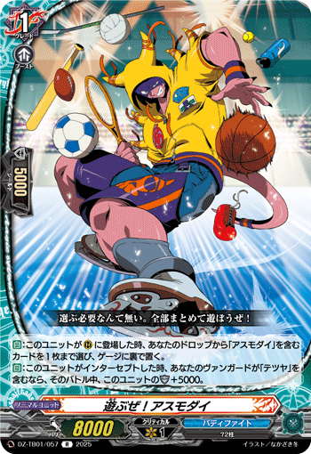 遊ぶぜ！アスモダイ