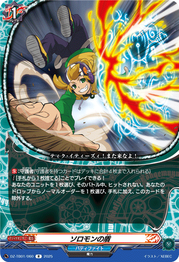 ソロモンの盾