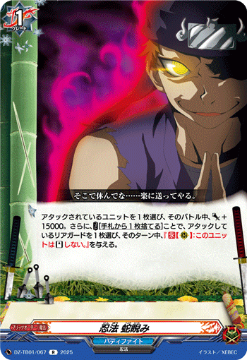 忍法 蛇睨み