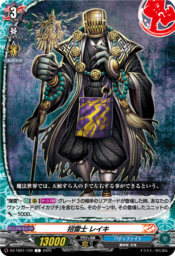 招雷士 レイキ