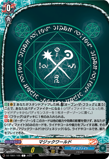 マジックワールド