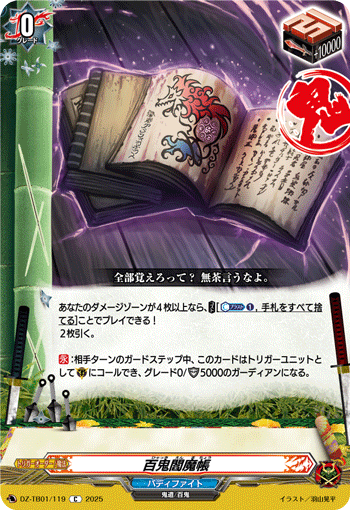 百鬼閻魔帳 百鬼閻魔帳