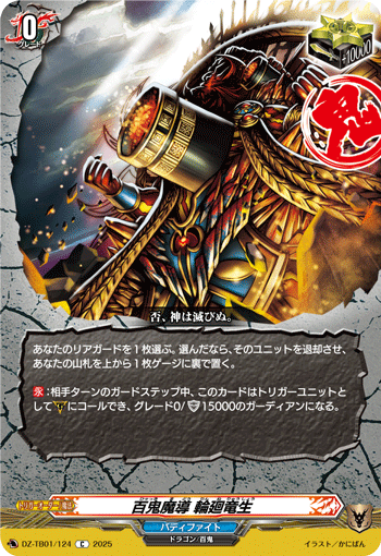 百鬼魔導 輪廻竜生