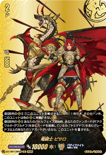 竜騎士 ピサロ 竜騎士 ピサロ