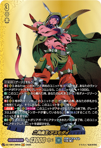 二角魔王 アスモダイ 二角魔王 アスモダイ