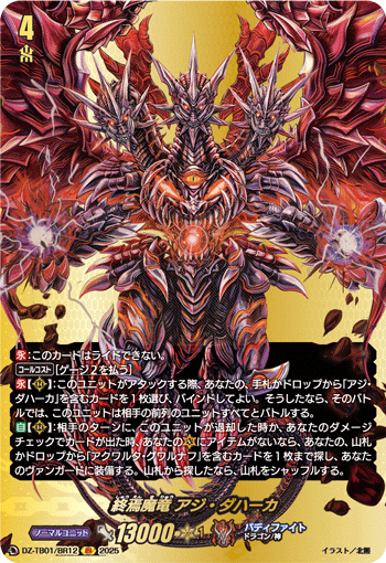 終焉魔竜 アジ・ダハーカ 終焉魔竜 アジ・ダハーカ