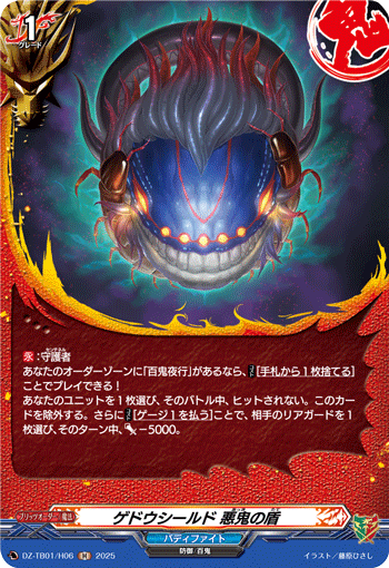 ゲドウシールド 悪鬼の盾 ゲドウシールド 悪鬼の盾
