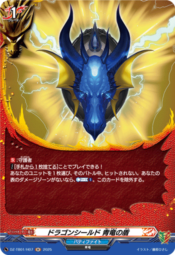 ドラゴンシールド 青竜の盾 ドラゴンシールド 青竜の盾