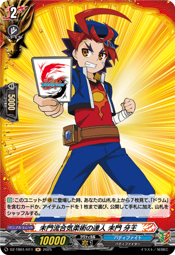 未門流合気柔術の達人 未門 牙王 未門流合気柔術の達人 未門 牙王