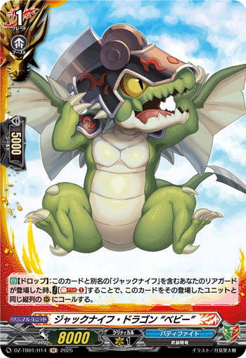 ジャックナイフ・ドラゴン “ベビー” ジャックナイフ・ドラゴン “ベビー”