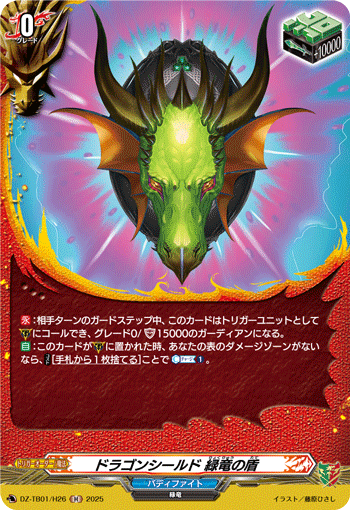 divines 呼続スオウ ヒールトリガー カードリスト | 「カードファイト!! ヴァンガード」 TCG公式サイト