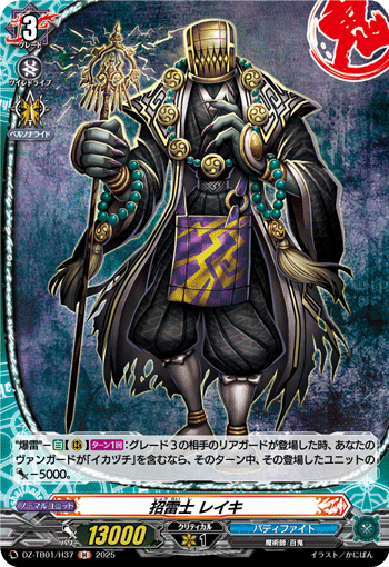 招雷士 レイキ 招雷士 レイキ