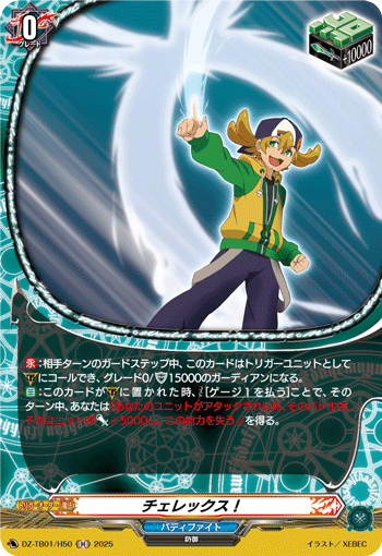 divines 呼続スオウ ヒールトリガー カードリスト ｜ 「カードファイト!! ヴァンガード」 TCG公式サイト