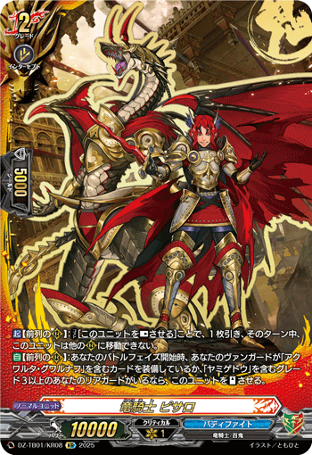 竜騎士 ピサロ