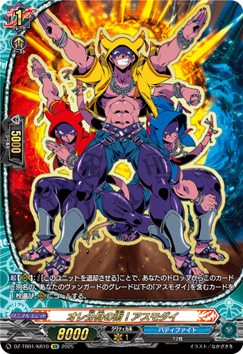 オレ分身の術!アスモダイ オレ分身の術!アスモダイ
