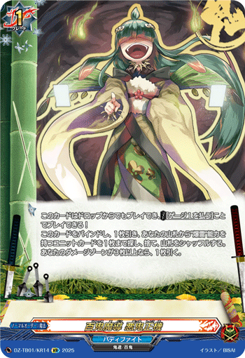 百鬼魔導 悪鬼正機 百鬼魔導 悪鬼正機