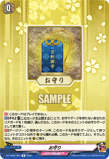 お守り お守り