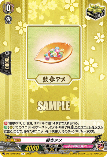 散歩アメ
