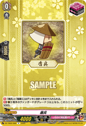 盾兵