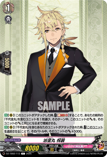 治金丸 祝装 治金丸 祝装