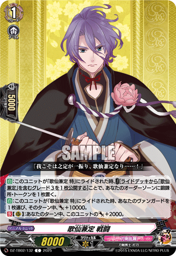 歌仙兼定 戦闘