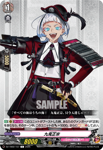 九鬼正宗