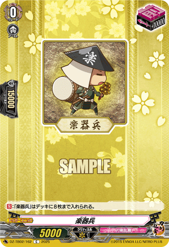 楽器兵
