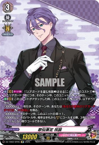 歌仙兼定 祝装(DZ-TB02/SP05)