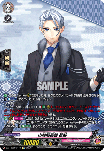 山姥切長義 祝装(DZ-TB02/SP10)