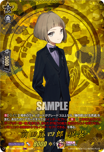前田藤四郎 祝装