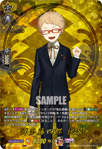博多藤四郎 祝装