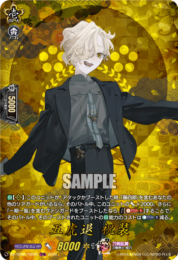 五虎退 祝装 五虎退 祝装
