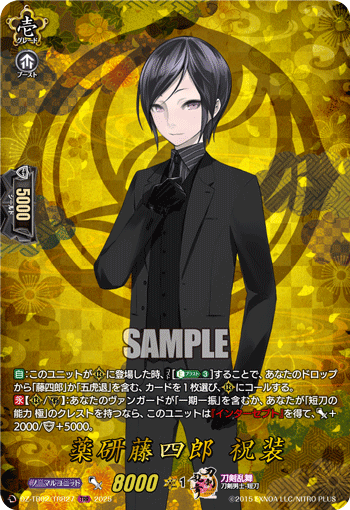 薬研藤四郎 祝装
