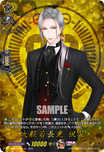 大般若長光 祝装 大般若長光 祝装