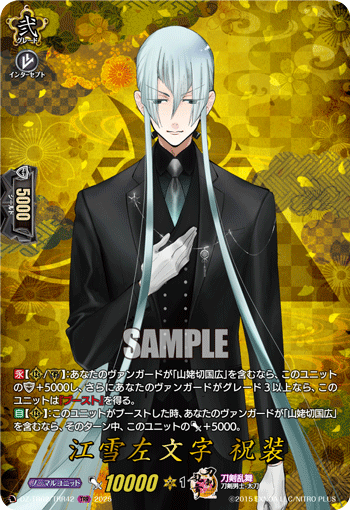 江雪左文字 祝装 江雪左文字 祝装